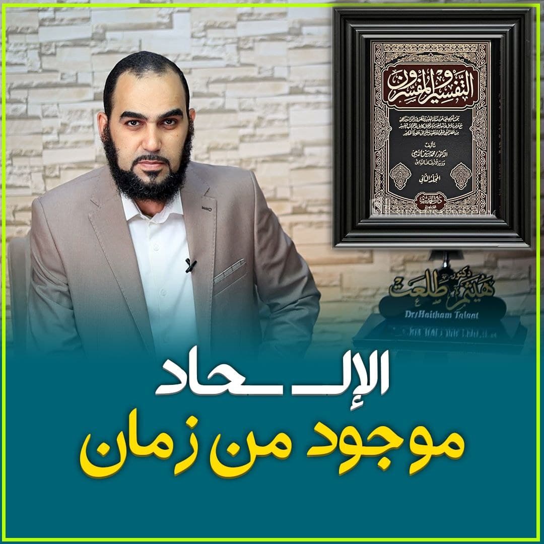 جذور الإلحاد المعاصر: قراءة في رسالة القيرواني التاريخية