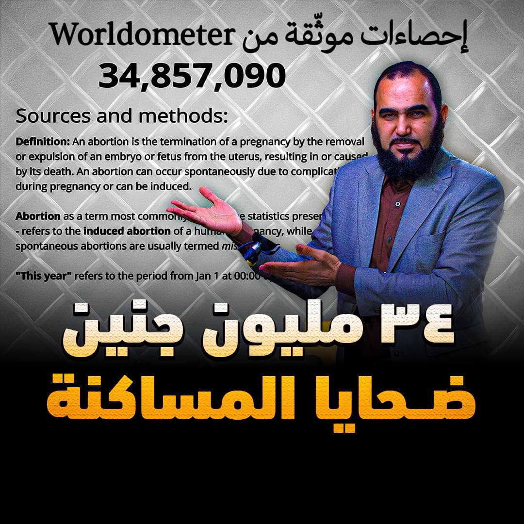 الارتباط الشرعي والواقعي بين فاحشة الزنا وإزهاق الأرواح