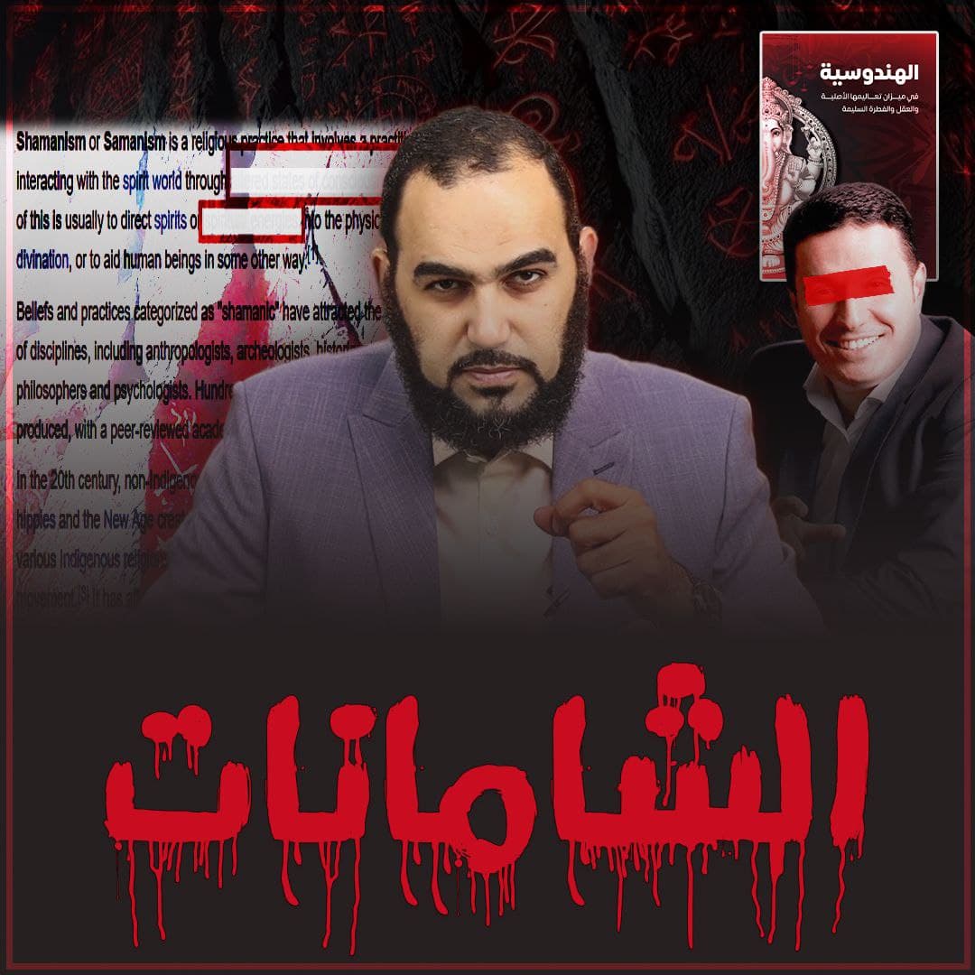 مخاطر التأمل واليوجا: من جذور الشامانية إلى اختراق العقيدة