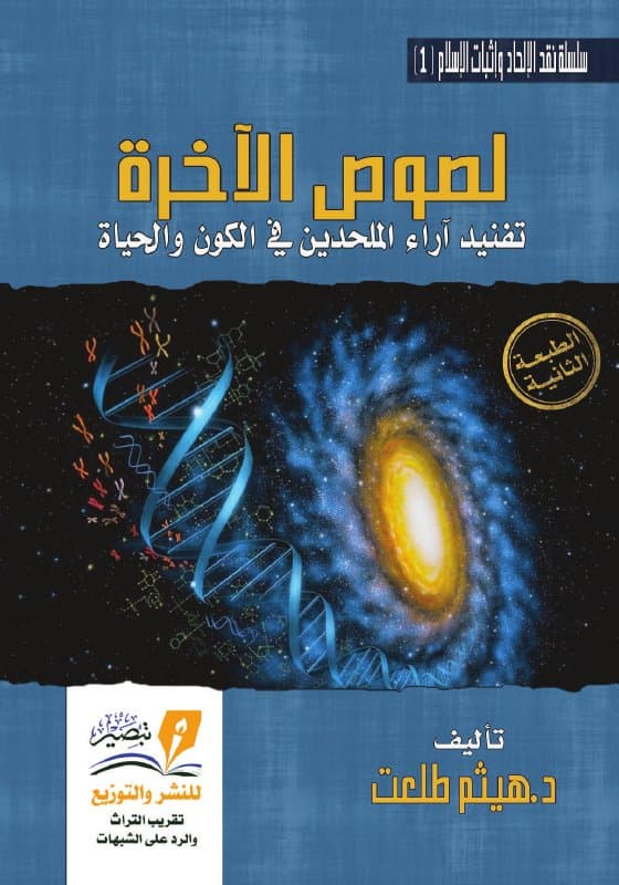 لصوص الآخرة