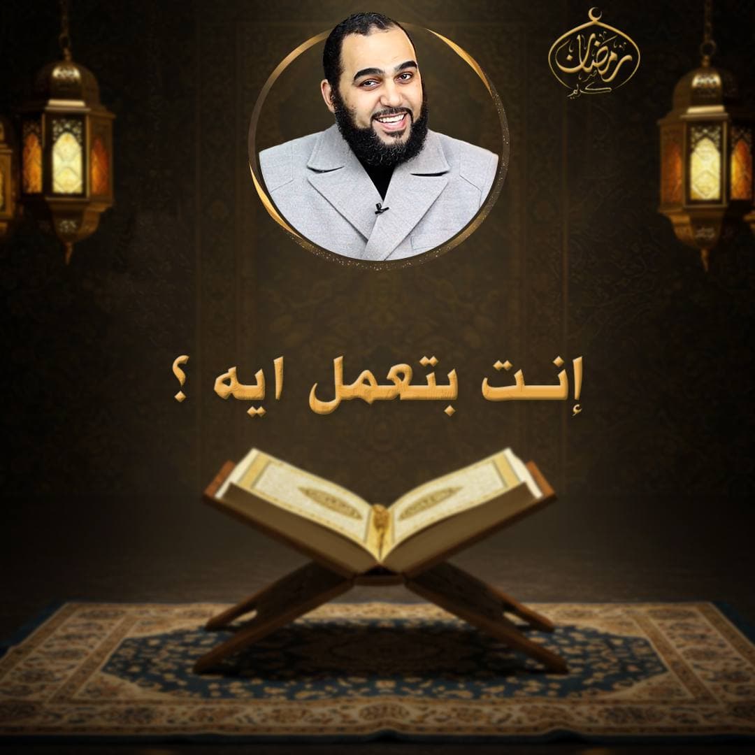 فقه العزيمة في رمضان: بين ضغوط الحياة وواجب الاستمرارية