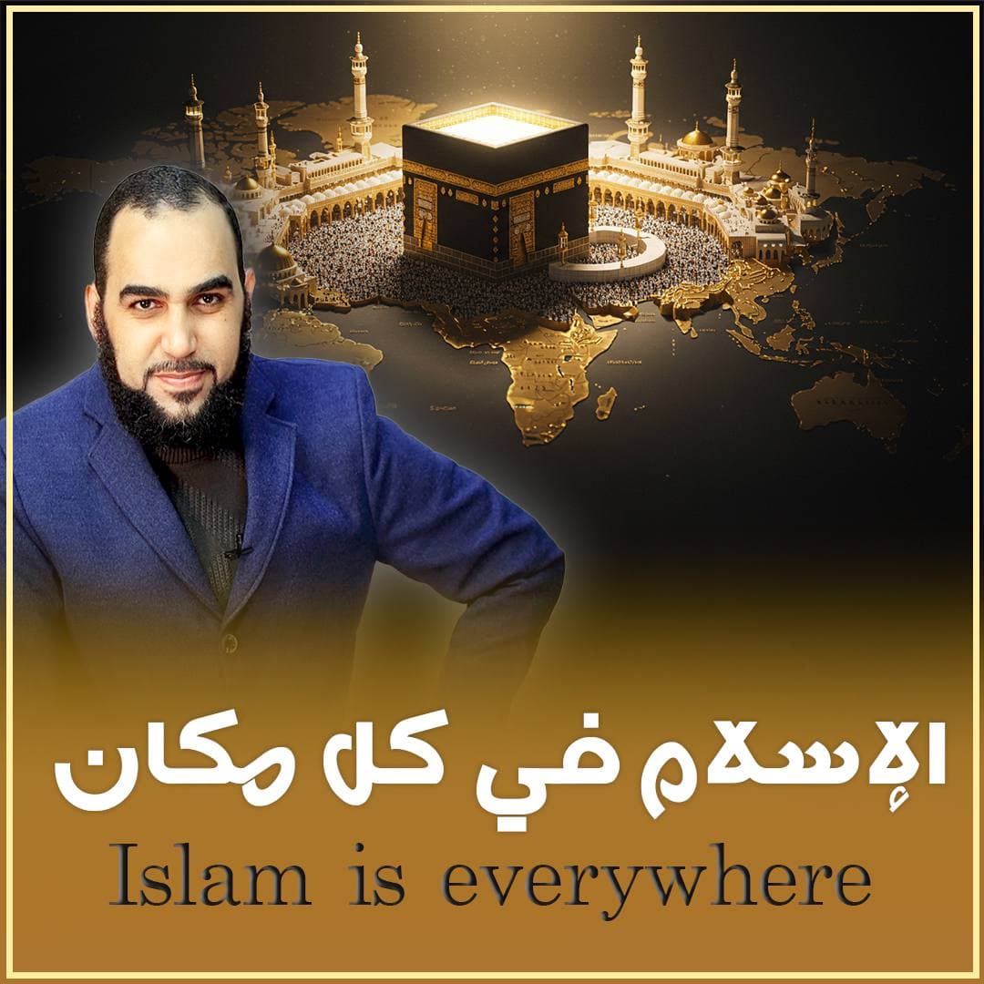 بشائر النبوة في انتشار الإسلام: وعد الله الذي لا يتخلف