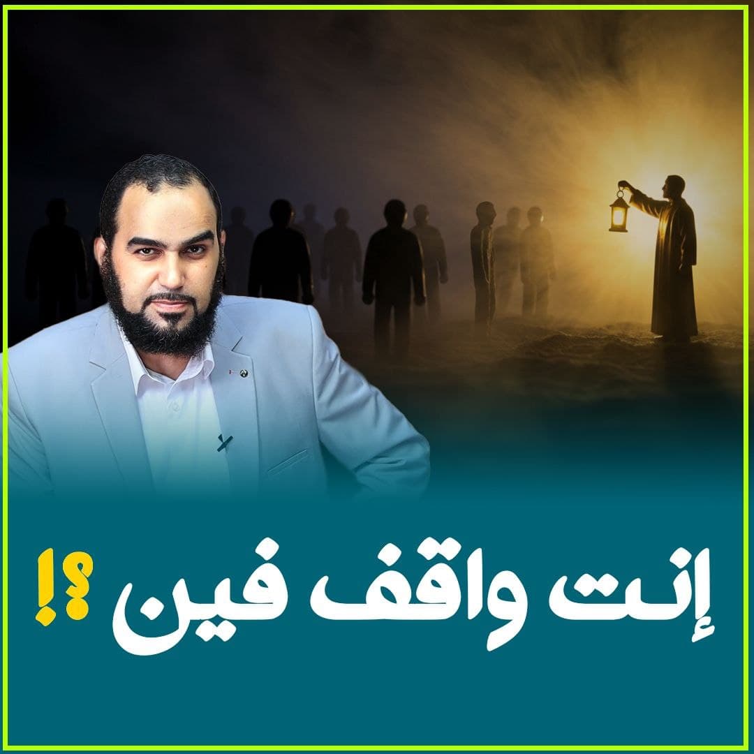 واجب الدعوة إلى الله: مسؤولية الفرد في زمن التحديات