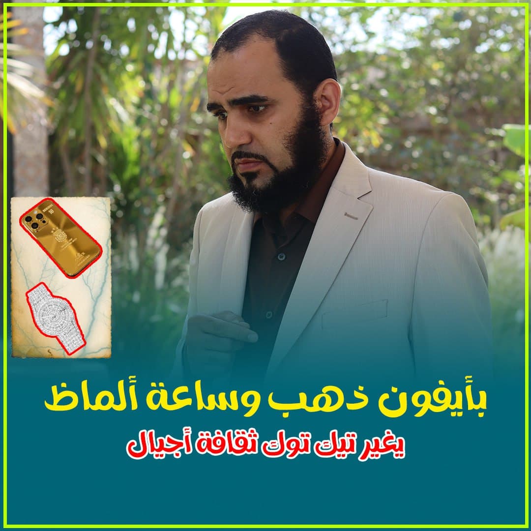 صناعة التفاهة: قراءة في التتفيه الممنهج لوعي الأجيال المعاصرة