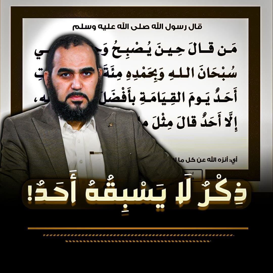 فضل لزوم التسبيح والتحميد في الصباح والمساء