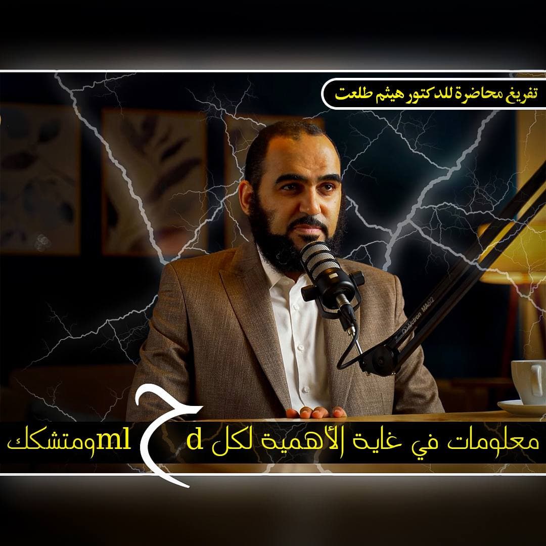 تساؤلات جوهرية في مواجهة العداء للدين: نقد المرتكزات الإلحادية