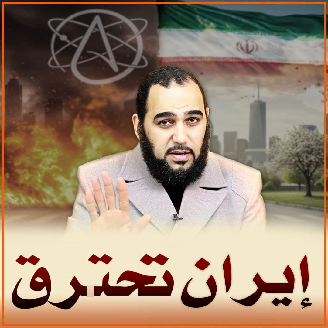 طبيعة الإلحاد المعاصر في إيران: تحليل واستشراف