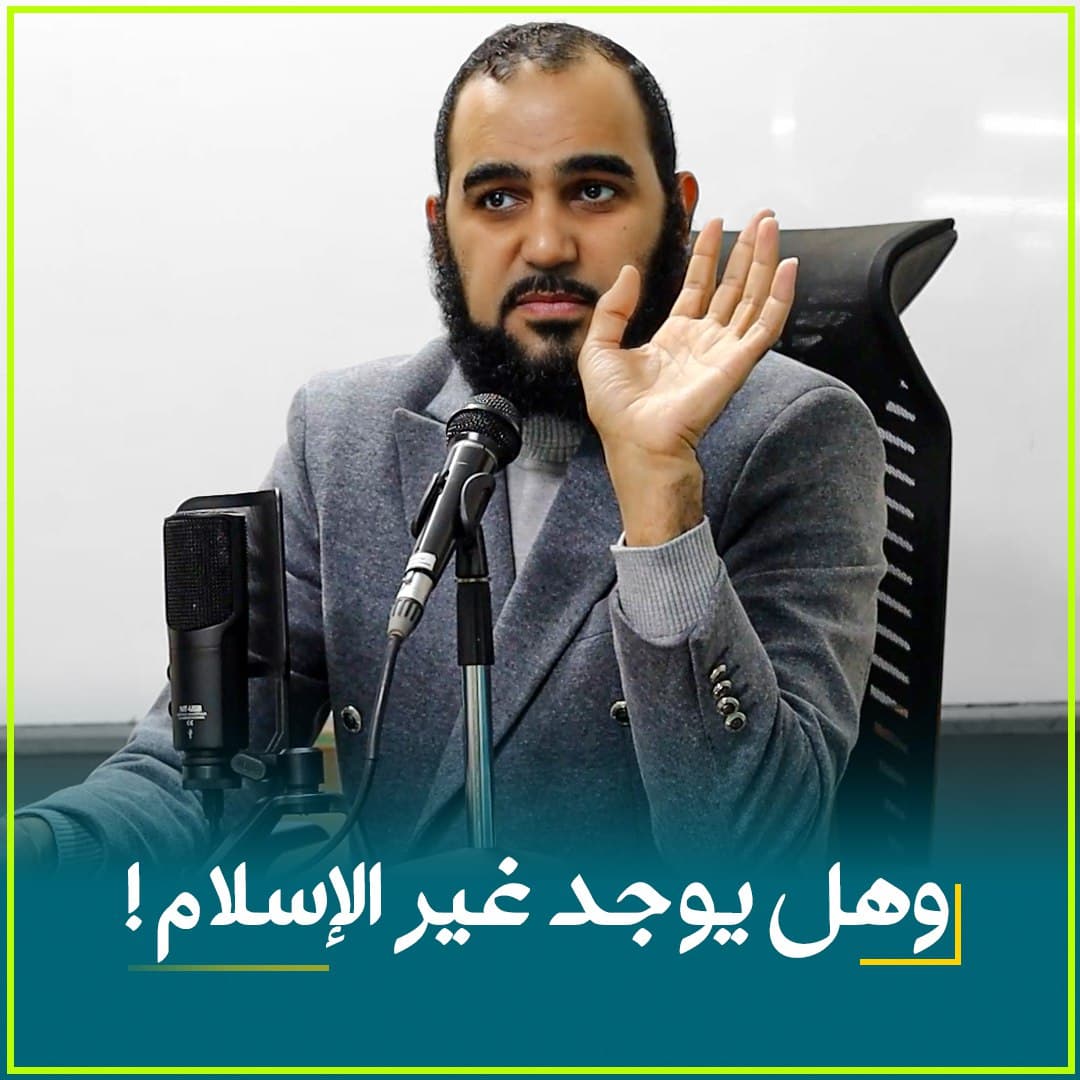 تفرد الإسلام بعقيدة التوحيد النقي في مواجهة المعتقدات المعاصرة