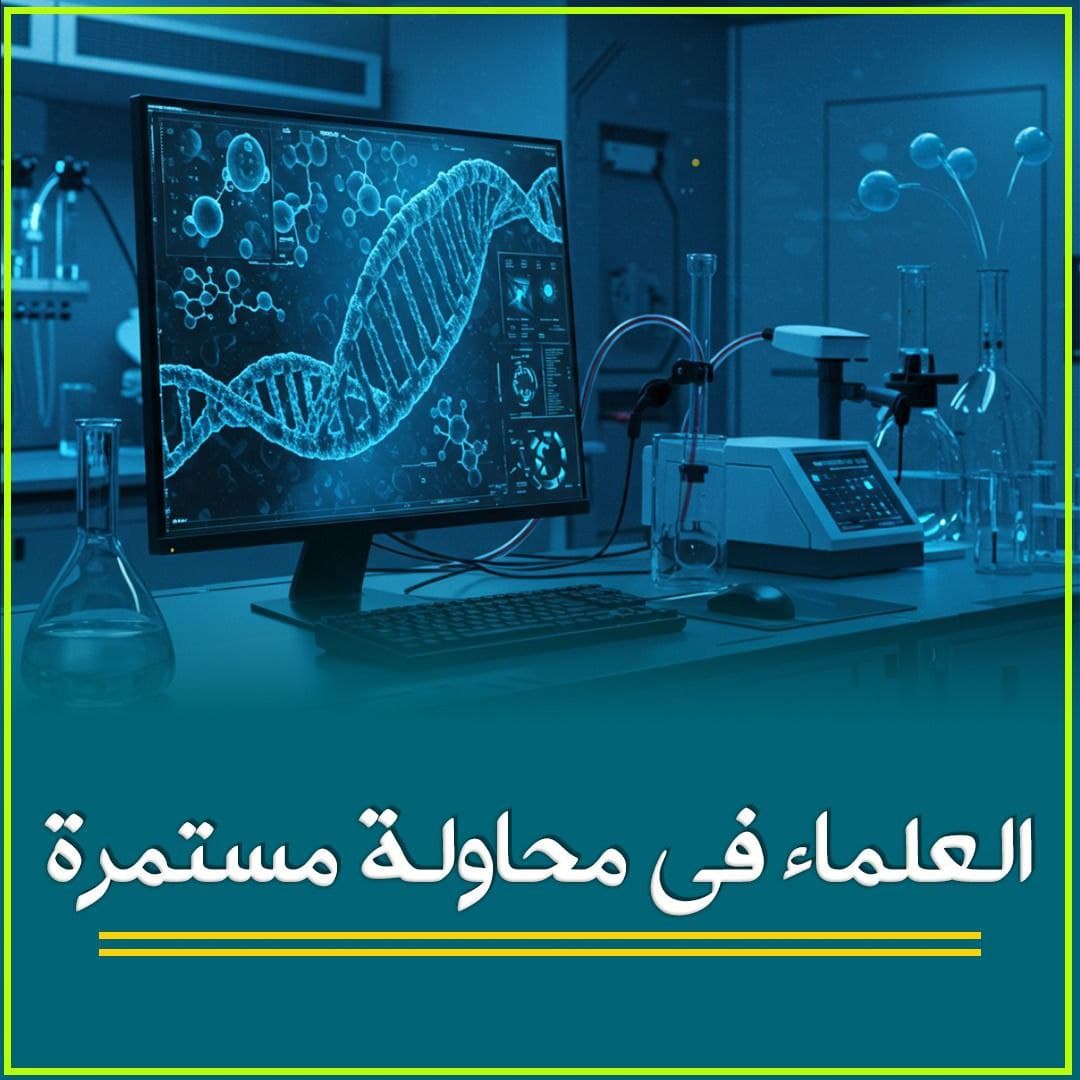 استحالة نشأة الحياة بالصدفة: بين عجز التصميم البشري وإعجاز الخلق الإلهي