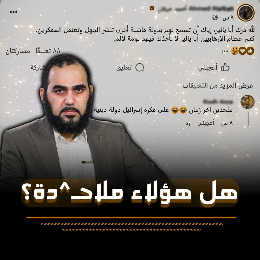 حقيقة الإلحاد العربي: عقيدة فكرية أم حرب ممهجة بالوكالة؟