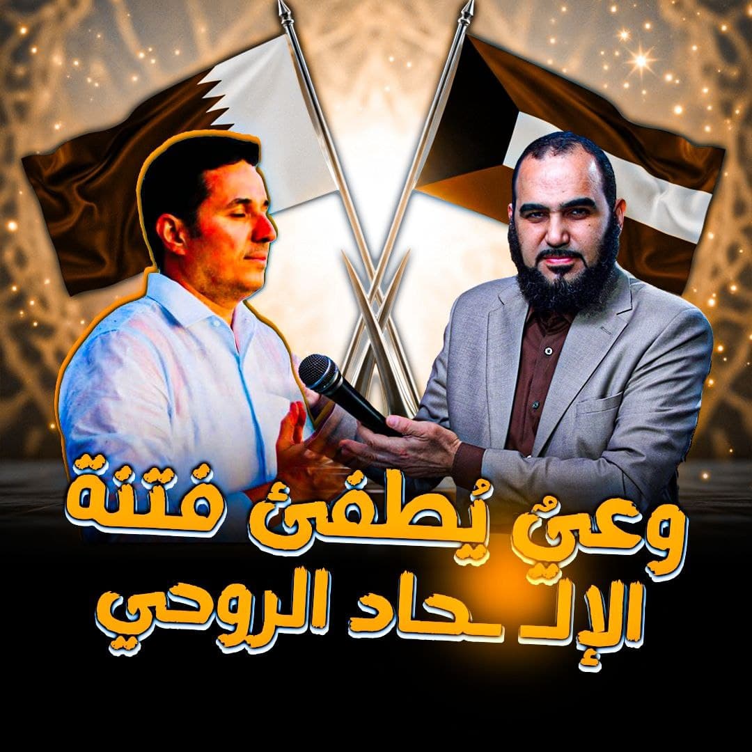 مخاطر الإلحاد الروحي ودورات الطاقة: وقفة مع قرار المنع في الكويت وقطر