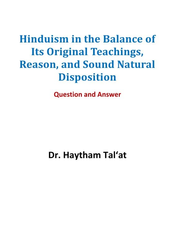 الهندوسية في ميزان تعاليمها الأصلية (الترجمة الإنجليزية)