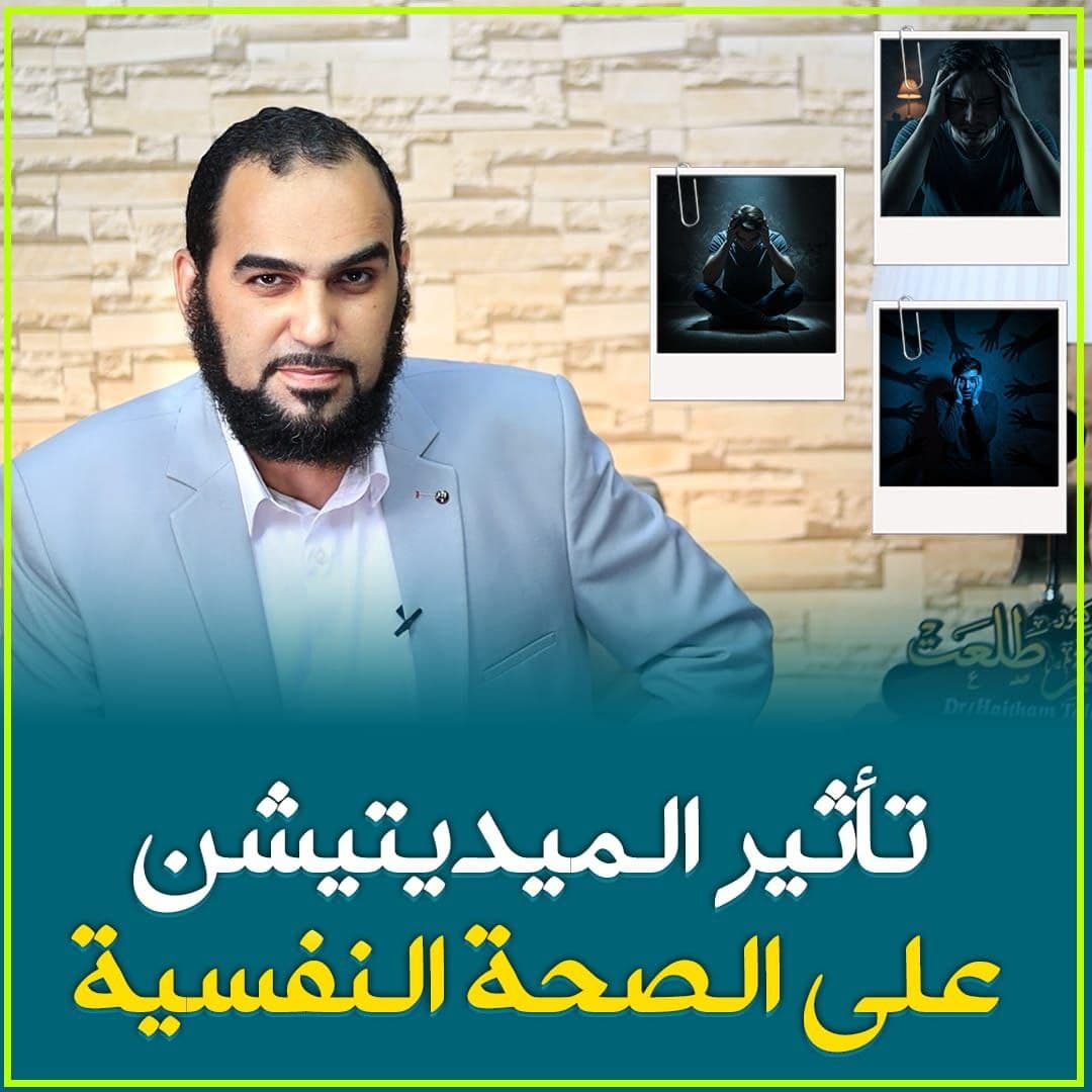 مخاطر التأمل التجاوزي: قراءة في الآثار النفسية السلبية للممارسات الروحانية الحديثة