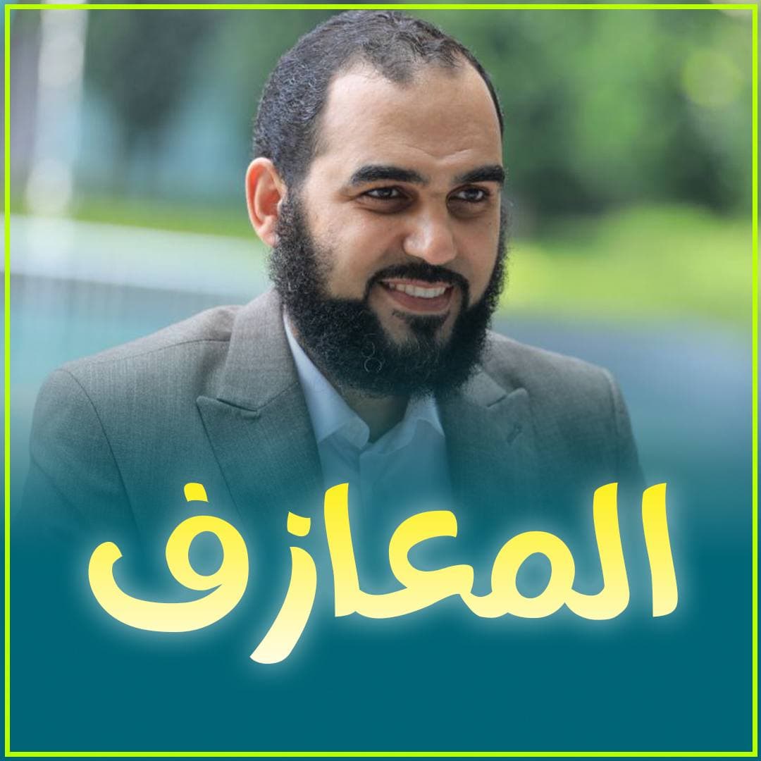 أثر المعازف على استقرار النفس وسلامة القلب: رؤية شرعية وواقعية