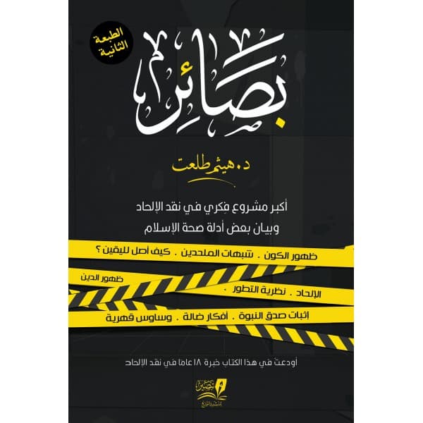 كتاب بصائر